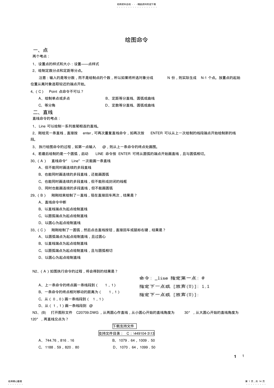 2022年2022年绘图命令 .pdf_第1页