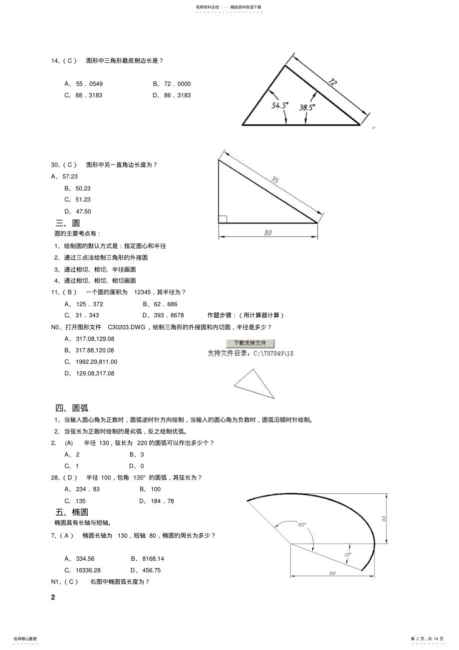 2022年2022年绘图命令 .pdf_第2页