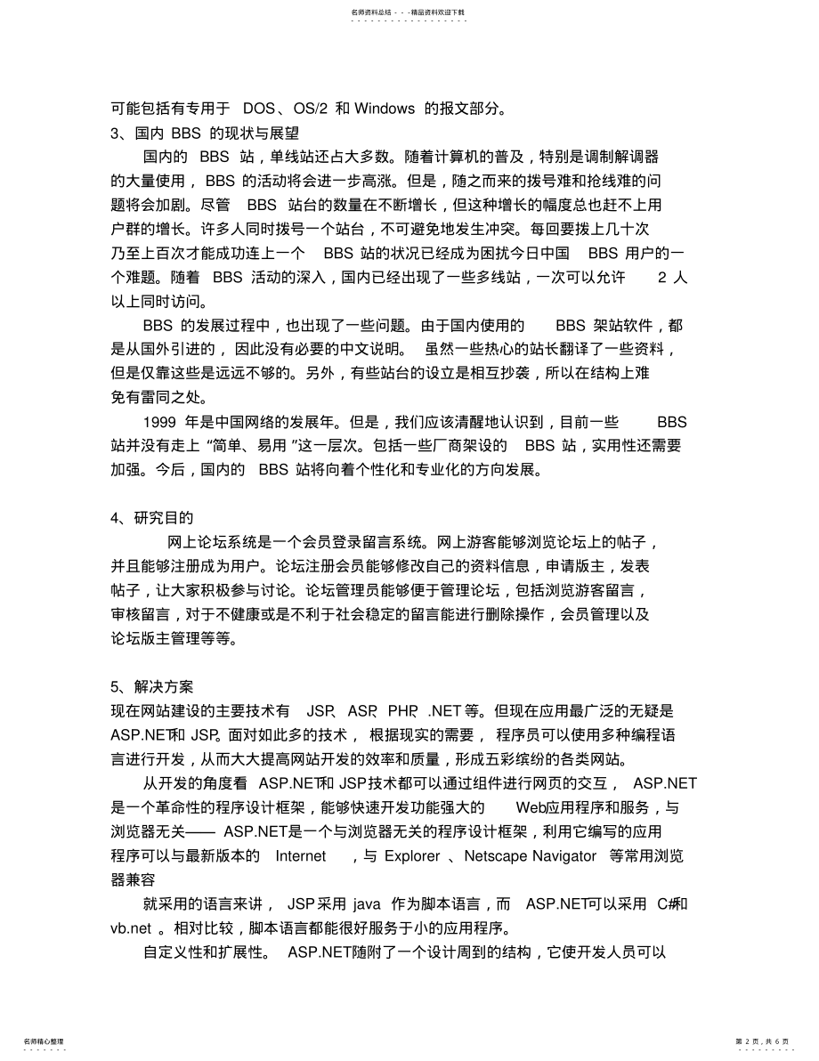 2022年BBS论坛系统文献综述 .pdf_第2页