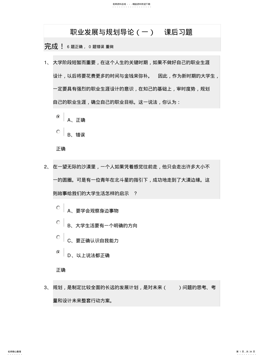 2022年2022年锦成网职业发展与规划导论答案 .pdf_第1页