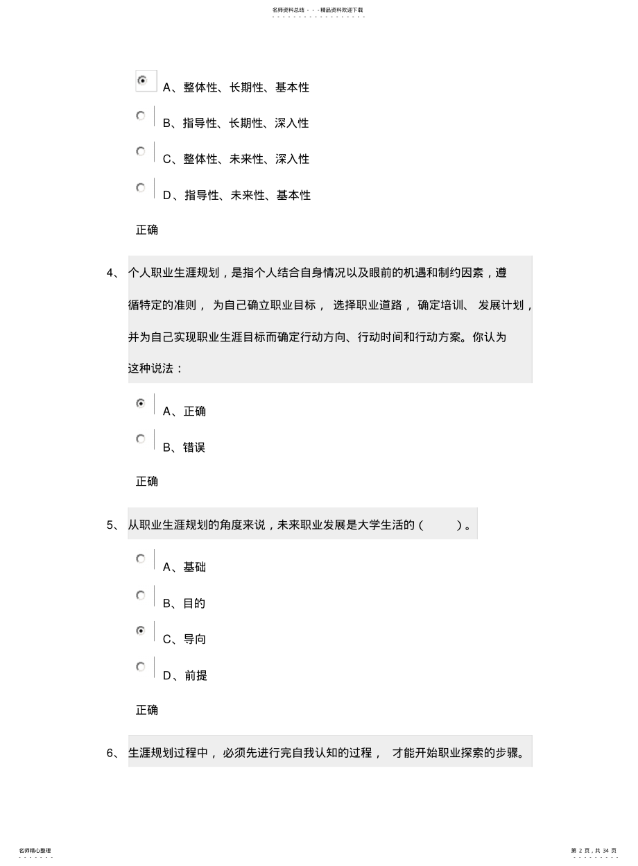 2022年2022年锦成网职业发展与规划导论答案 .pdf_第2页