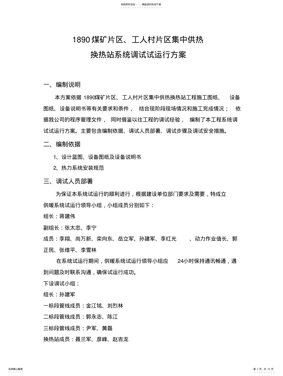 2022年2022年集中供热换热站试运行方案 .pdf_第2页