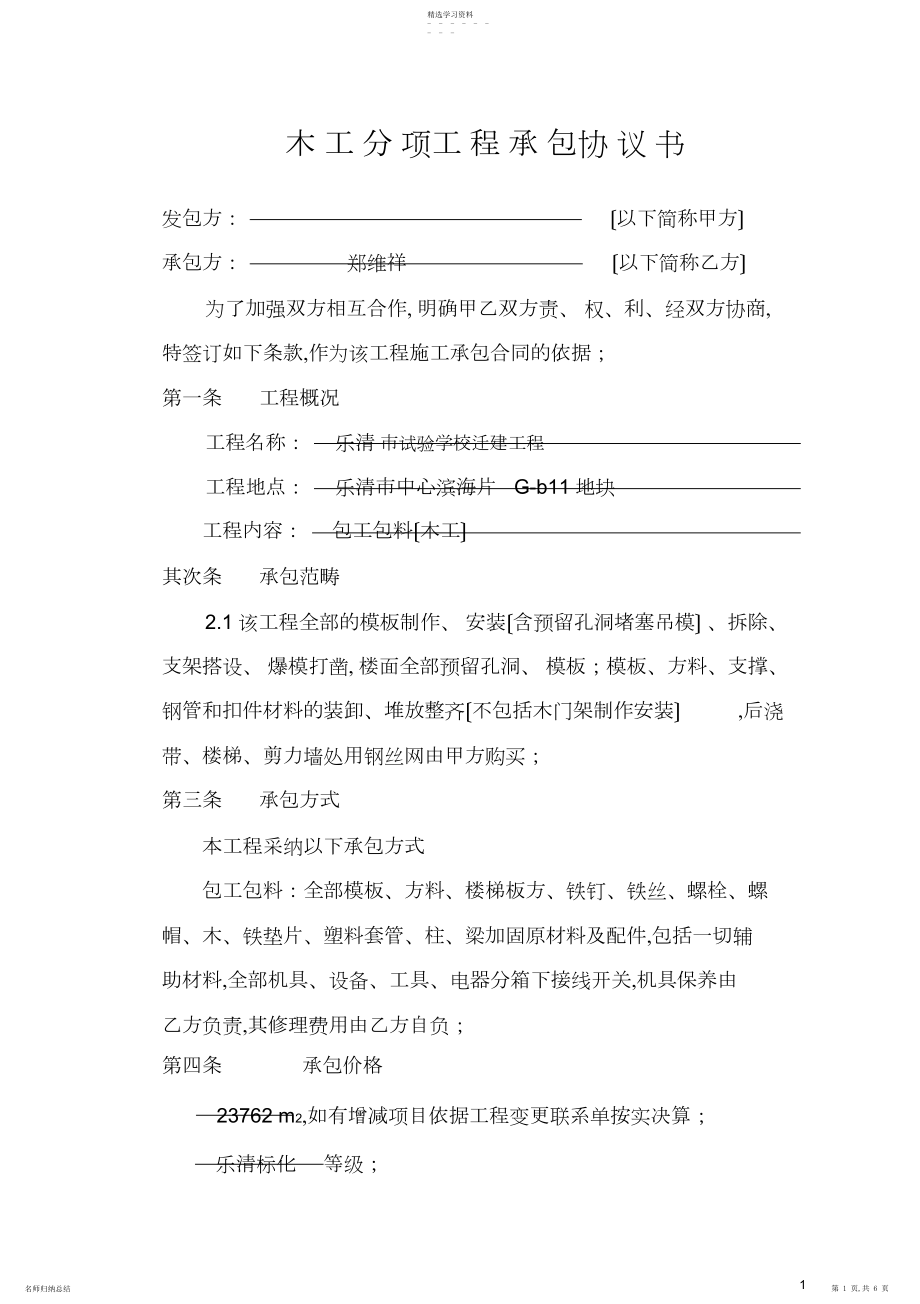 2022年木工承包合同协议书.docx_第1页