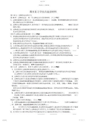 2022年期末复习知识点阅读材料.docx