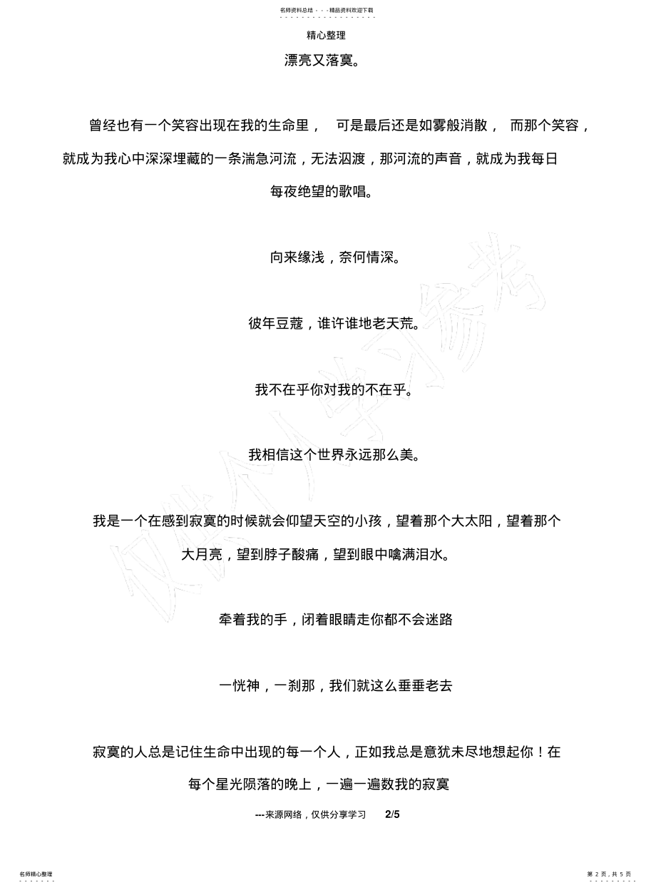 2022年2022年郭敬明的经典语录彼年豆蔻,谁许谁地老天荒 .pdf_第2页