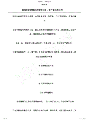 2022年2022年郭敬明的经典语录彼年豆蔻,谁许谁地老天荒 .pdf