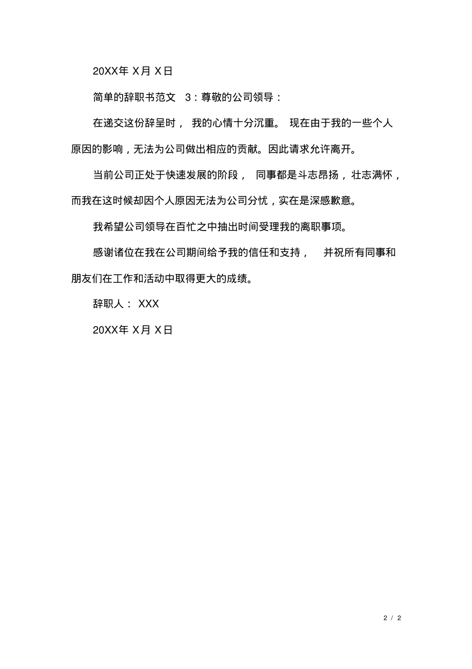 简单的辞职书范文.pdf_第2页