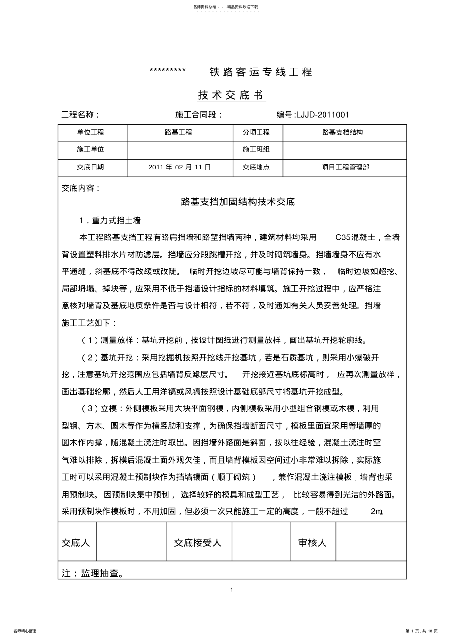 2022年2022年路基边坡防护工程技术交底 .pdf_第1页