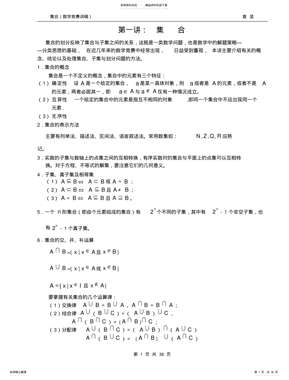 2022年2022年集合 2.pdf_第1页