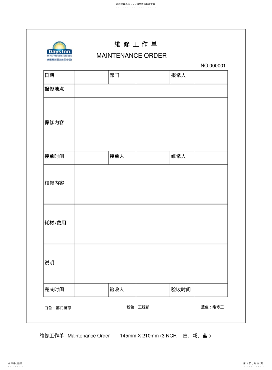 2022年2022年酒店管理会所__酒店Days_Inn工程部表格汇总 .pdf_第1页