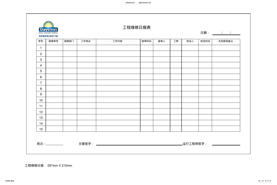 2022年2022年酒店管理会所__酒店Days_Inn工程部表格汇总 .pdf_第2页