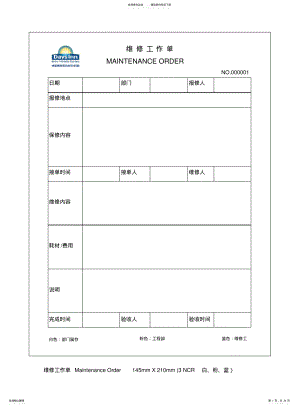 2022年2022年酒店管理会所__酒店Days_Inn工程部表格汇总 .pdf