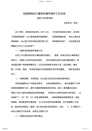 2022年校园网络管理员工作总结 3.pdf