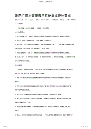 2022年消防广播与背景音乐系统集成设计要点 .pdf