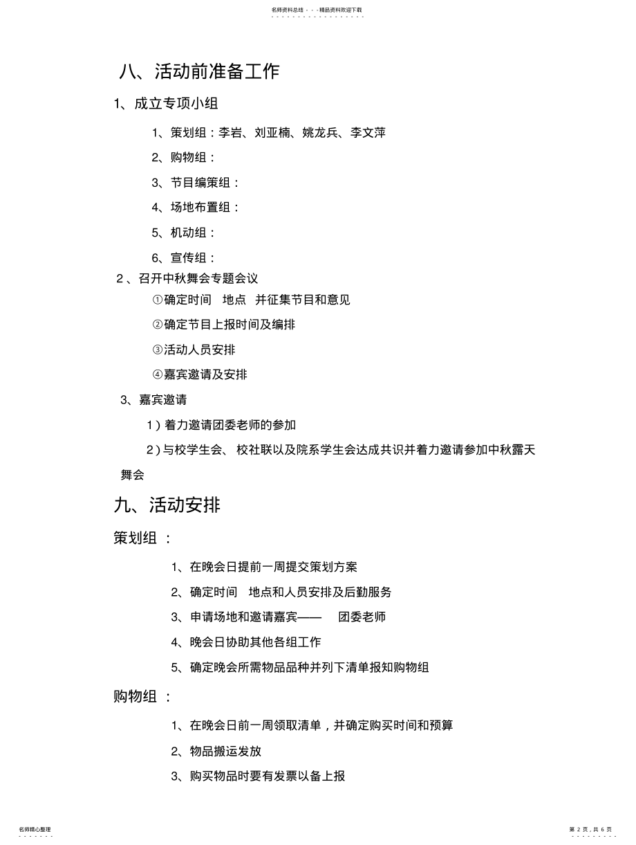 2022年2022年露天舞会策划书 2.pdf_第2页