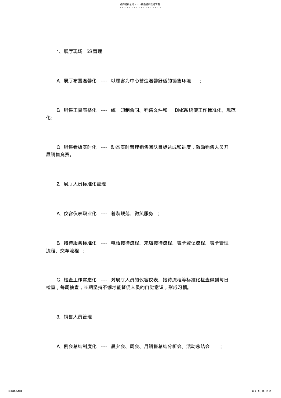 2022年汽车销售工作计划书精选篇 .pdf_第2页