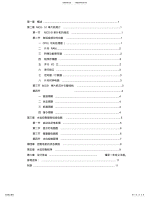 2022年水位控制器设计推荐 .pdf