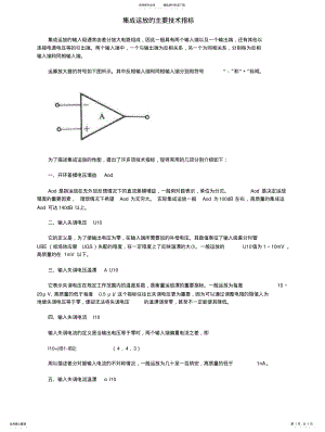 2022年2022年集成运放的主要技术指标 .pdf