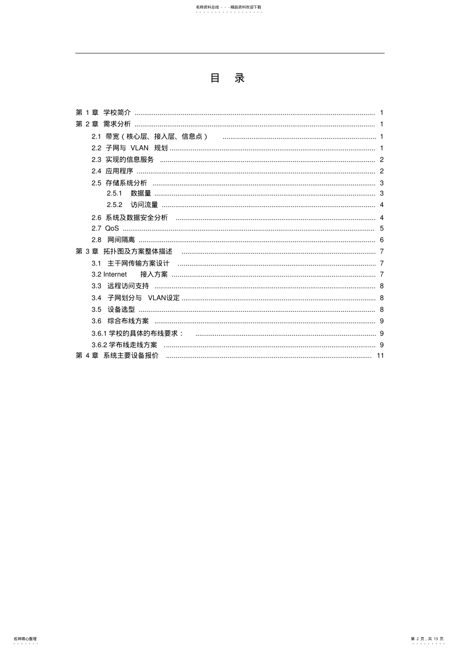 2022年校园网络改造方案 .pdf_第2页