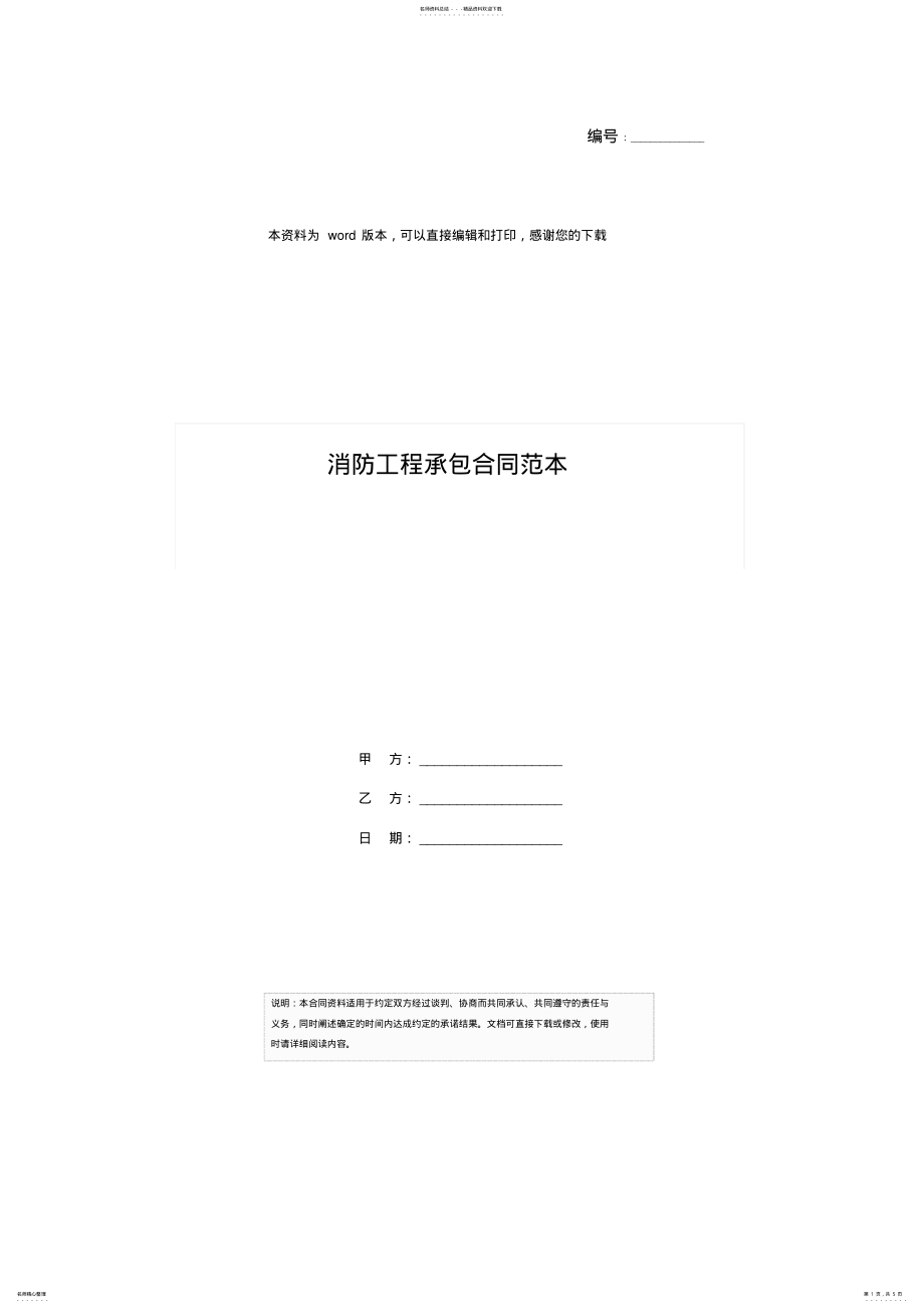 2022年消防工程承包合同范本 .pdf_第1页