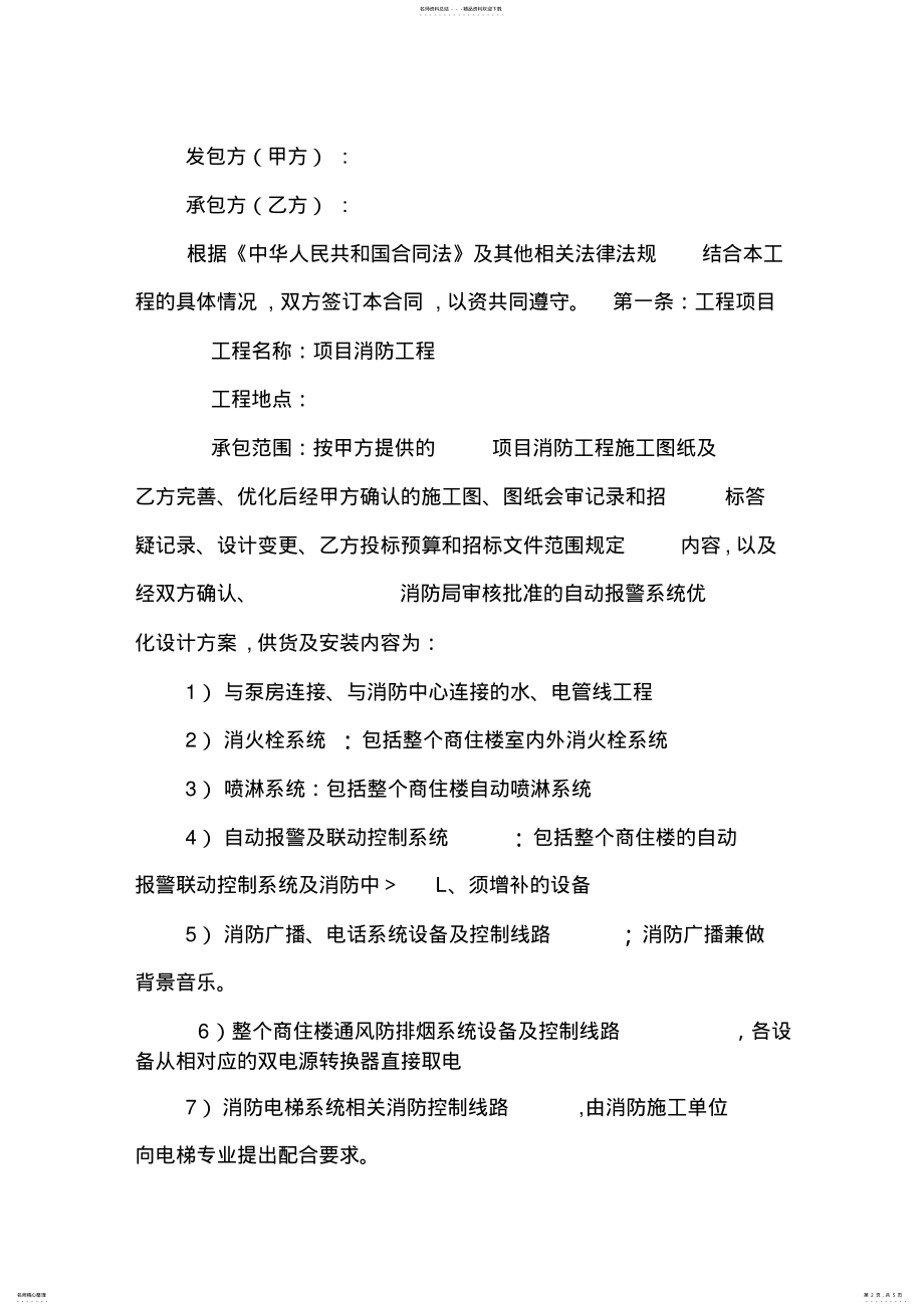 2022年消防工程承包合同范本 .pdf_第2页