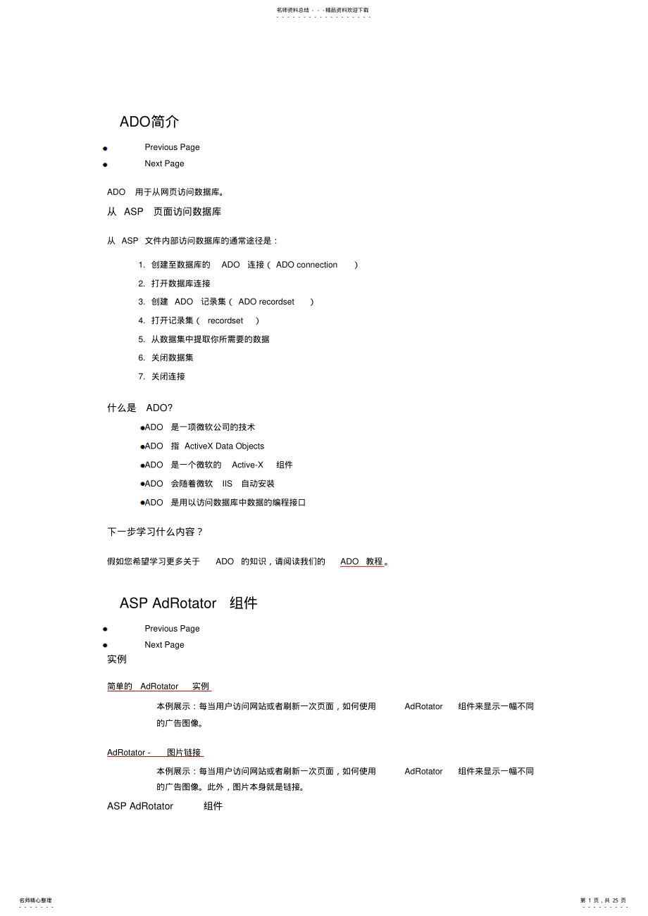 2022年ASP组件及教程总结 .pdf_第1页