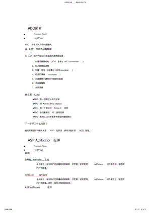 2022年ASP组件及教程总结 .pdf