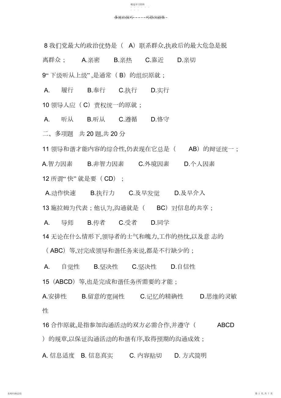 2022年沟通与协调能力试卷B山东.docx_第2页