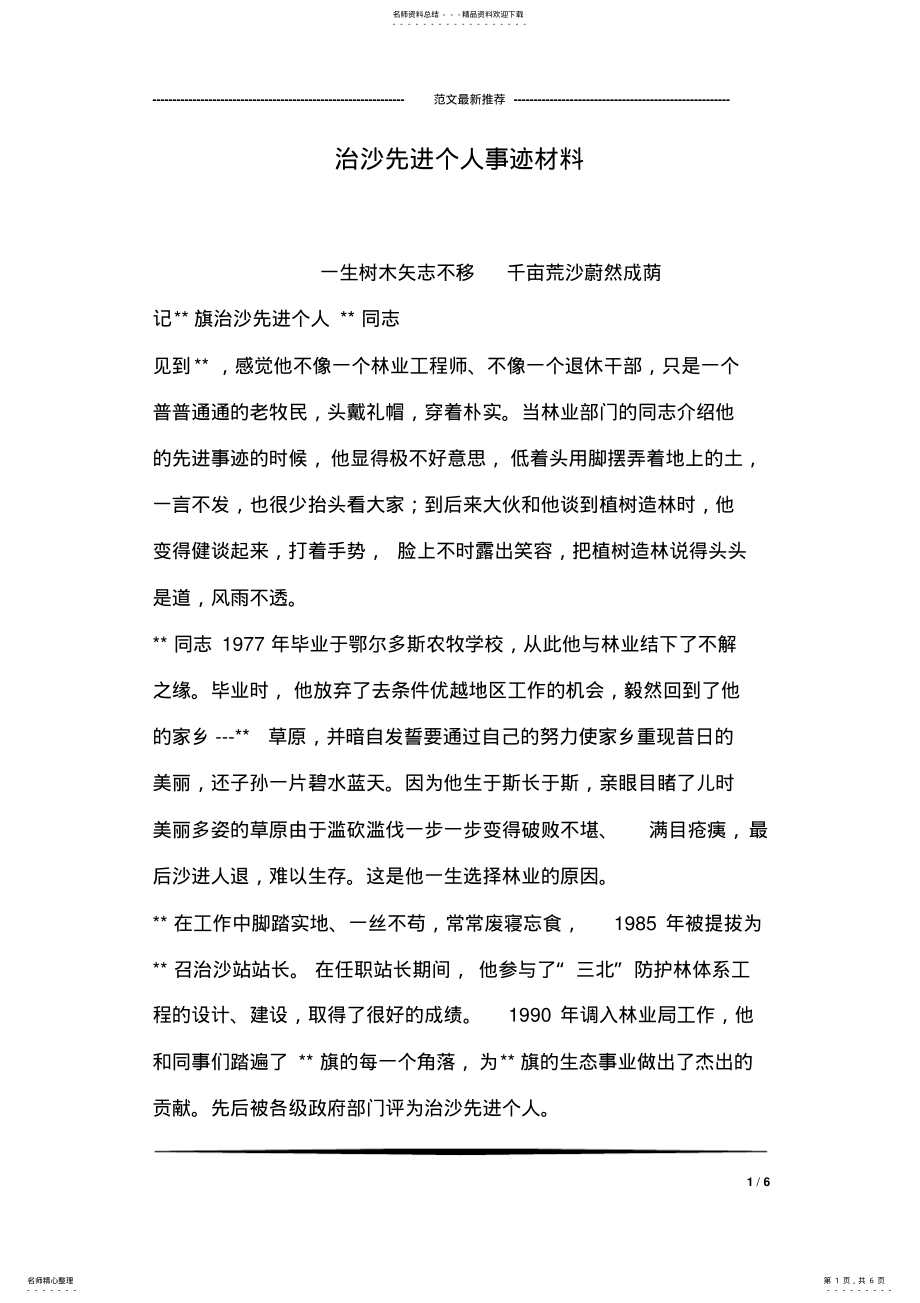 2022年治沙先进个人事迹材料 .pdf_第1页