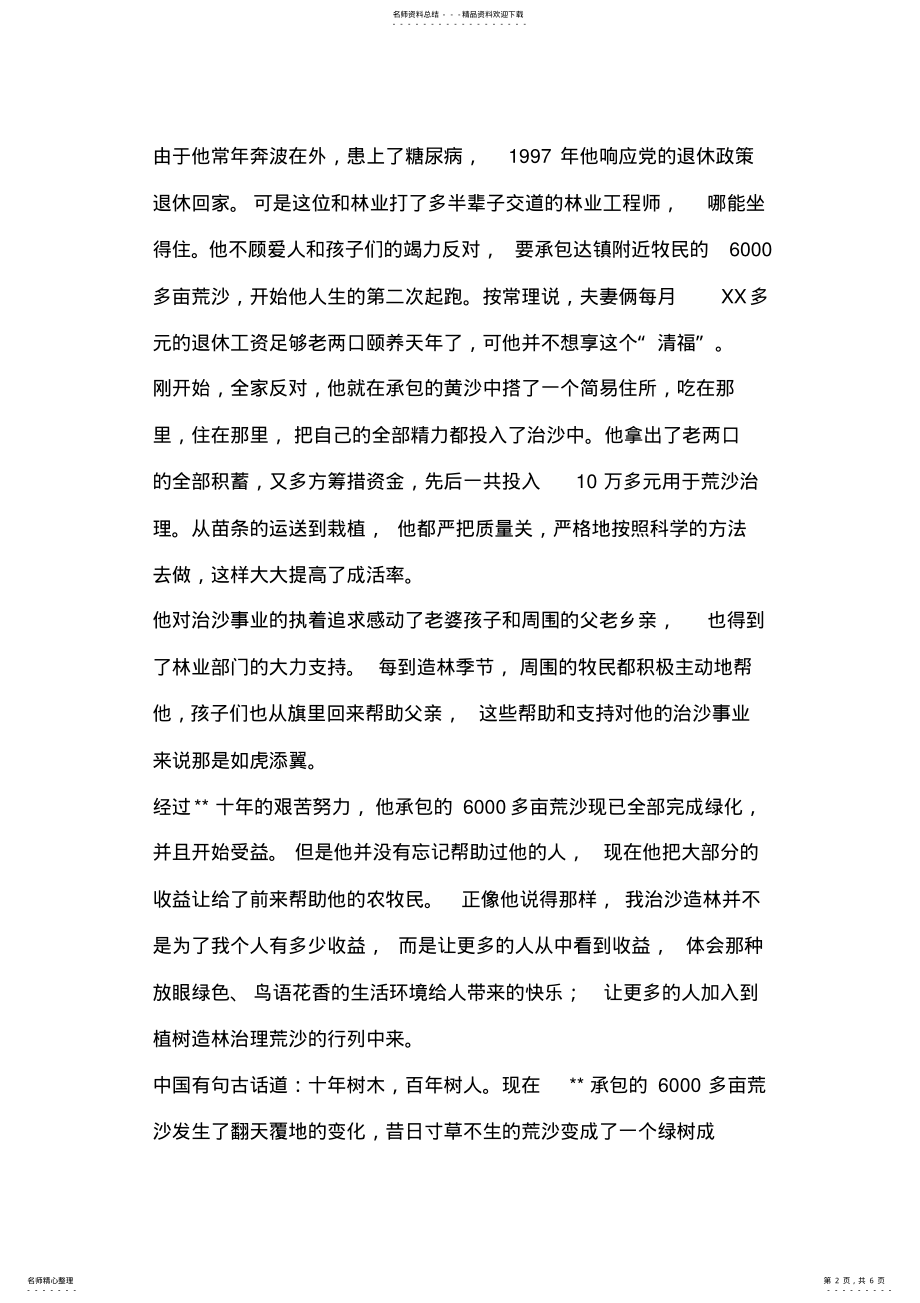 2022年治沙先进个人事迹材料 .pdf_第2页