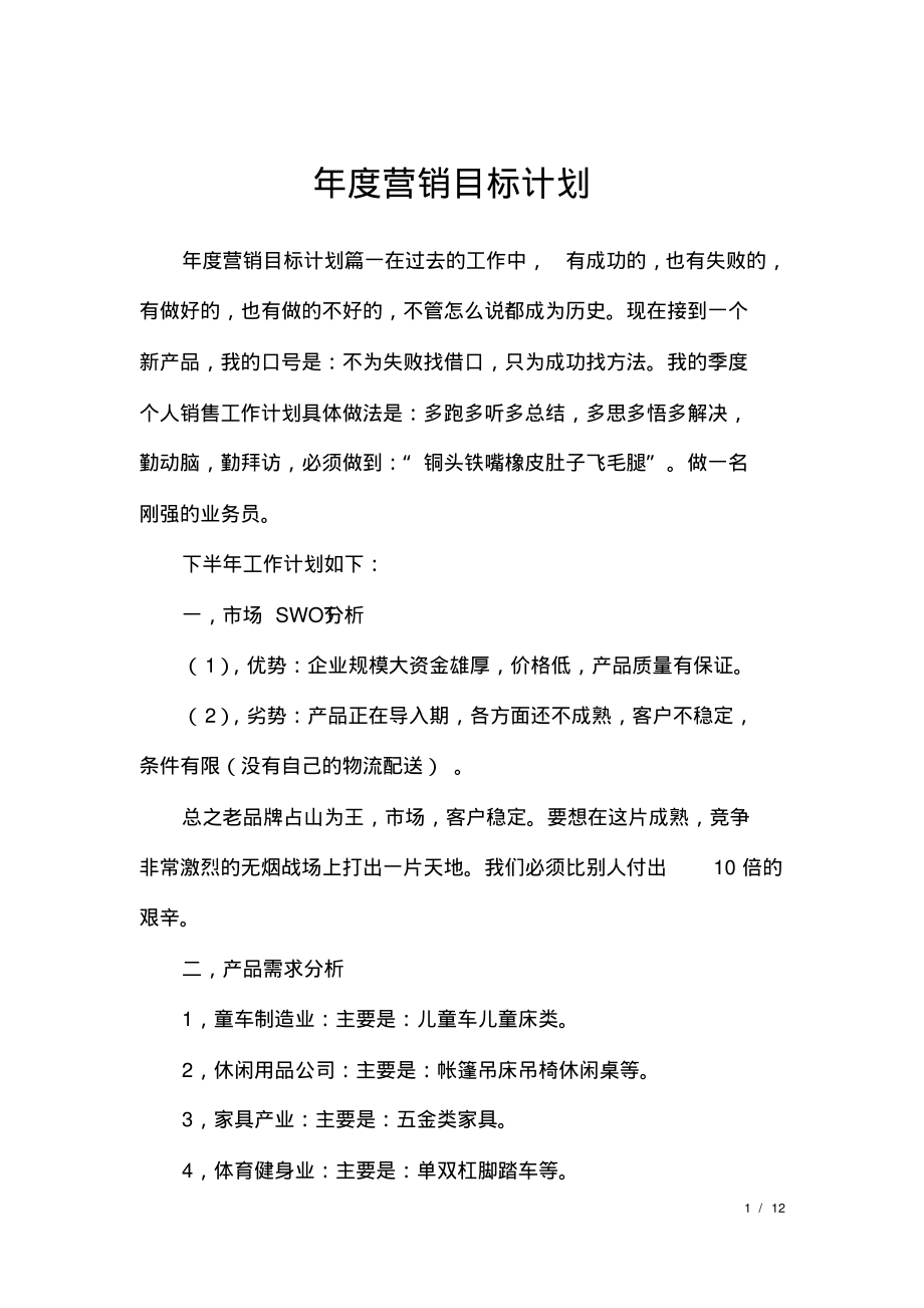 年度营销目标计划.pdf_第1页