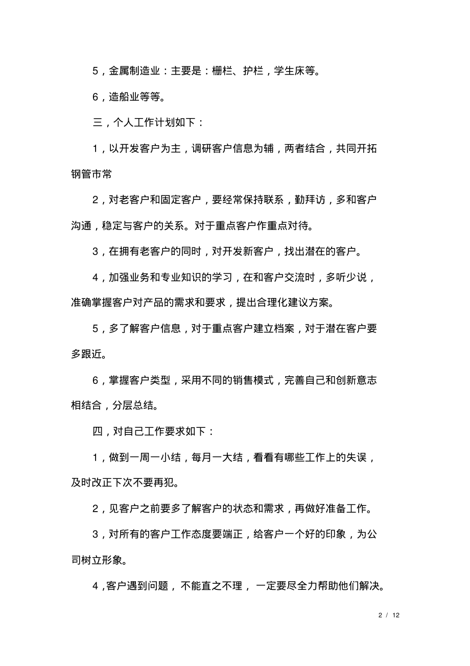 年度营销目标计划.pdf_第2页