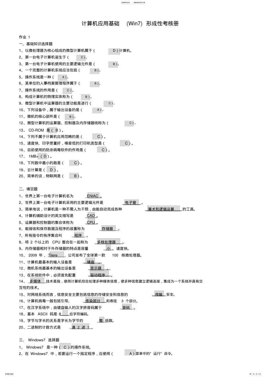 2022年2022年计算机应用基础形成性考核册 2.pdf_第1页