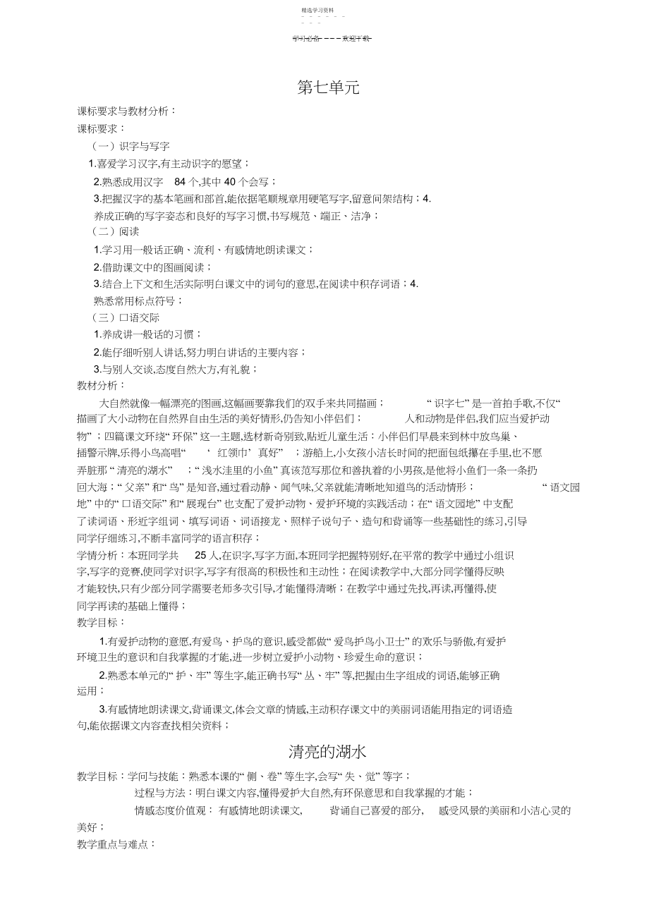 2022年清澈的湖水教学设计.docx_第1页