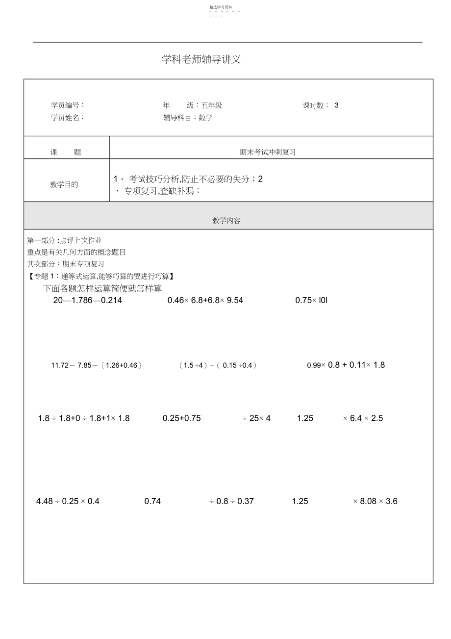 2022年沪教版五年级数学期末考试复习.docx_第1页