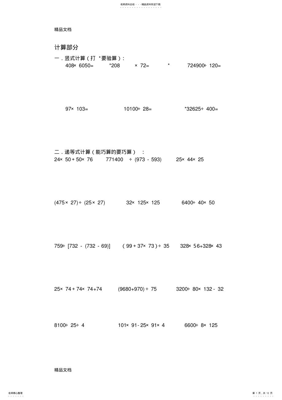 2022年最新沪教版四年级第一学期数学期末复习 .pdf_第1页