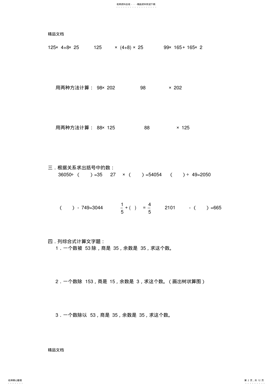 2022年最新沪教版四年级第一学期数学期末复习 .pdf_第2页