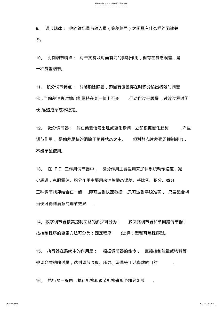 2022年2022年过程控制及自动化仪表-复习重点知识点 .pdf_第2页