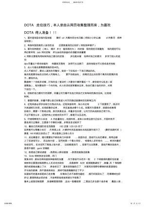 2022年dota走位技巧 .pdf