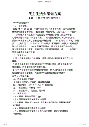 2022年民主生活会策划方案 .pdf