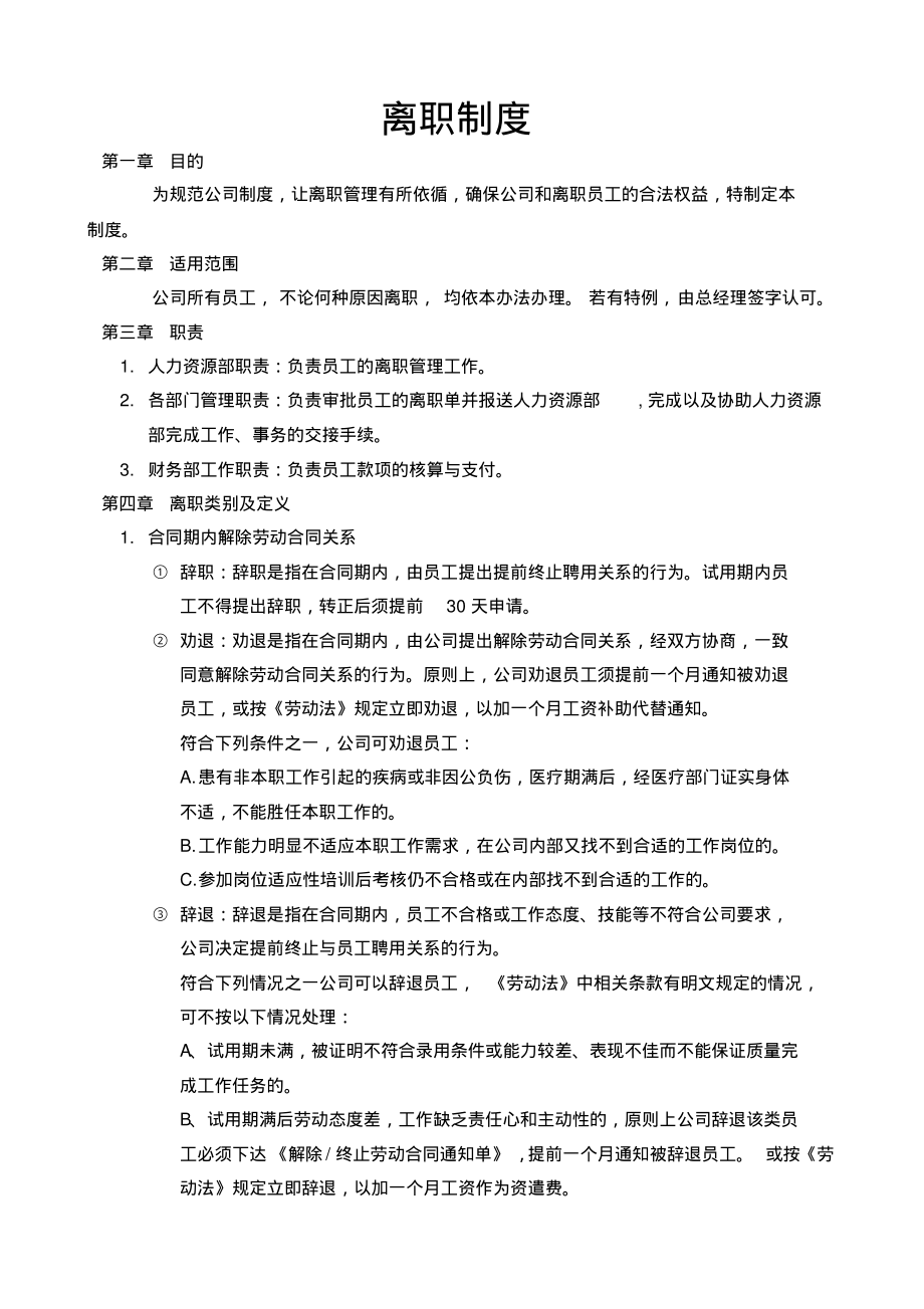 离职管理规定.pdf_第1页