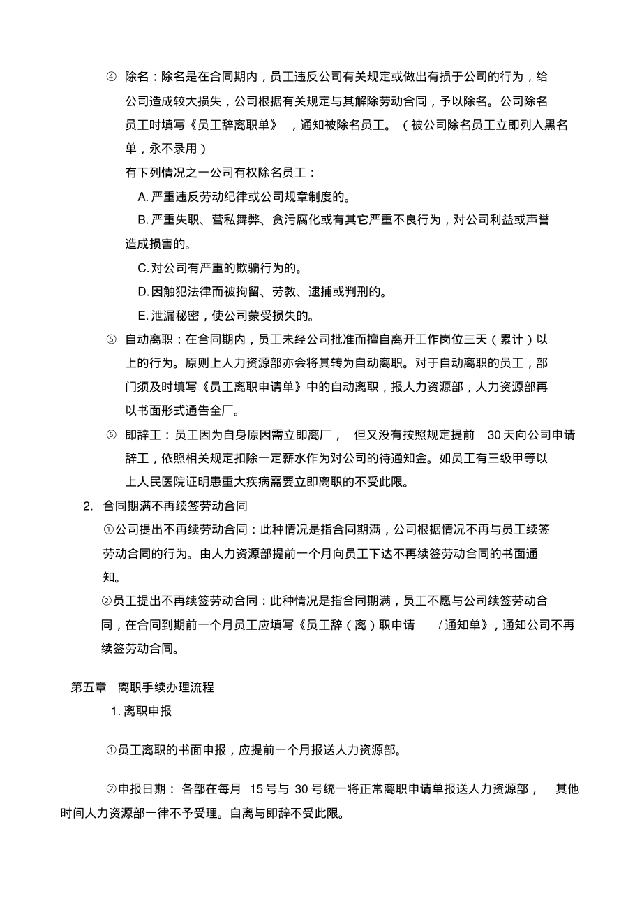 离职管理规定.pdf_第2页