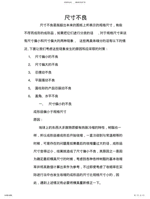 2022年注塑尺寸不良的原因汇编 .pdf