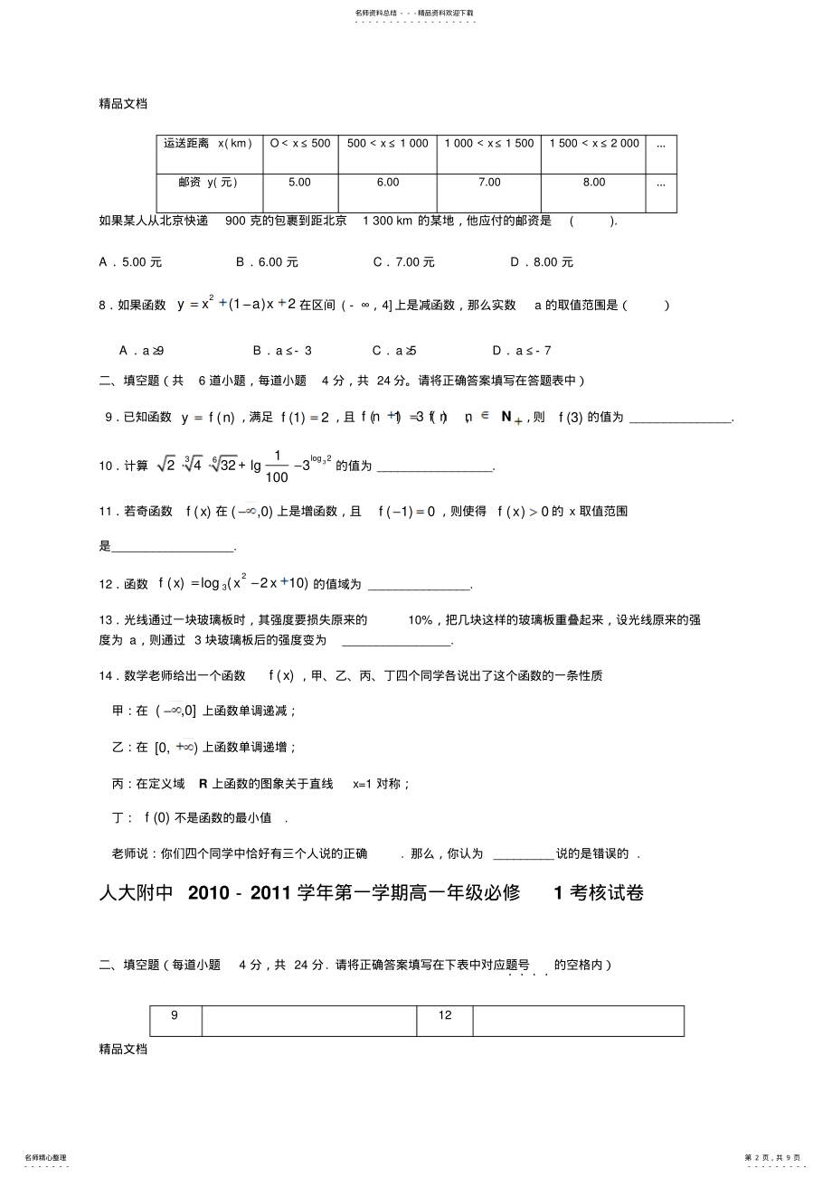 2022年最新人教A版高一数学必修期末考试题. .pdf_第2页