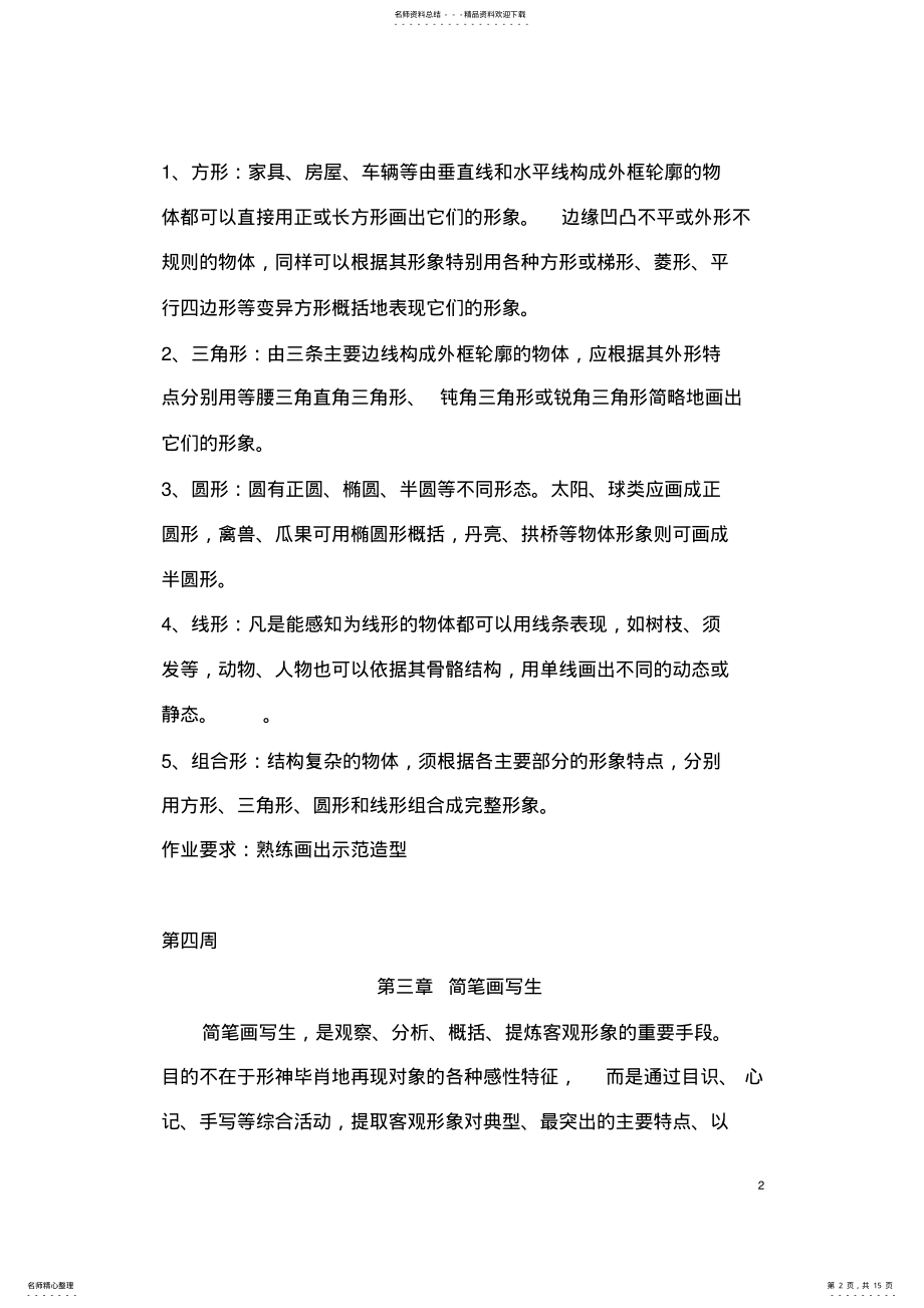 2022年2022年简笔画教案 .pdf_第2页