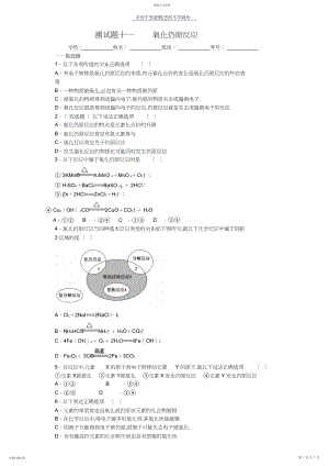 2022年测试题十一氧化还原反应.docx