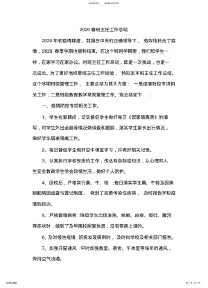 2022年最新春季学期班主任工作总结 2.pdf