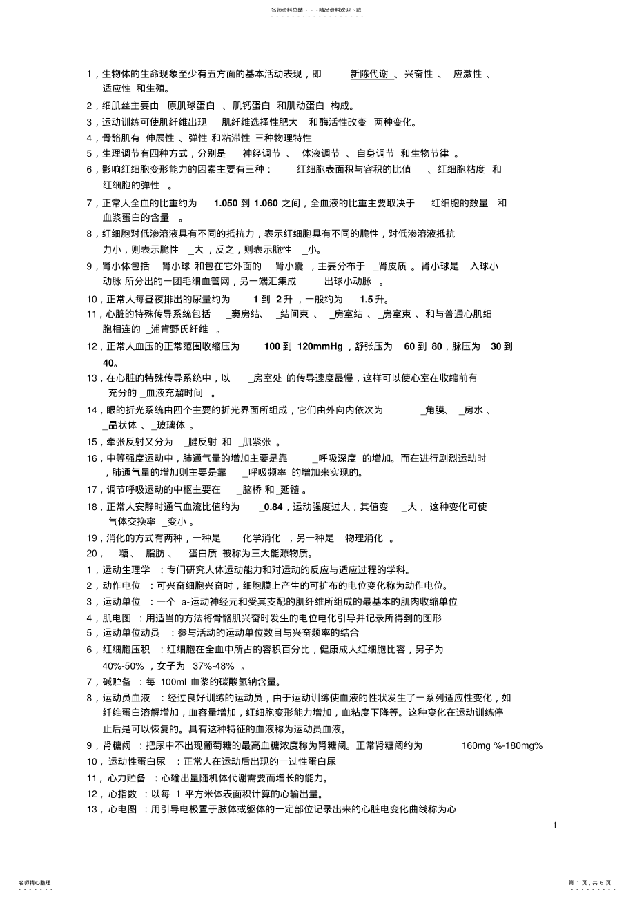 2022年最新最全运动生理学期末复习资料 .pdf_第1页