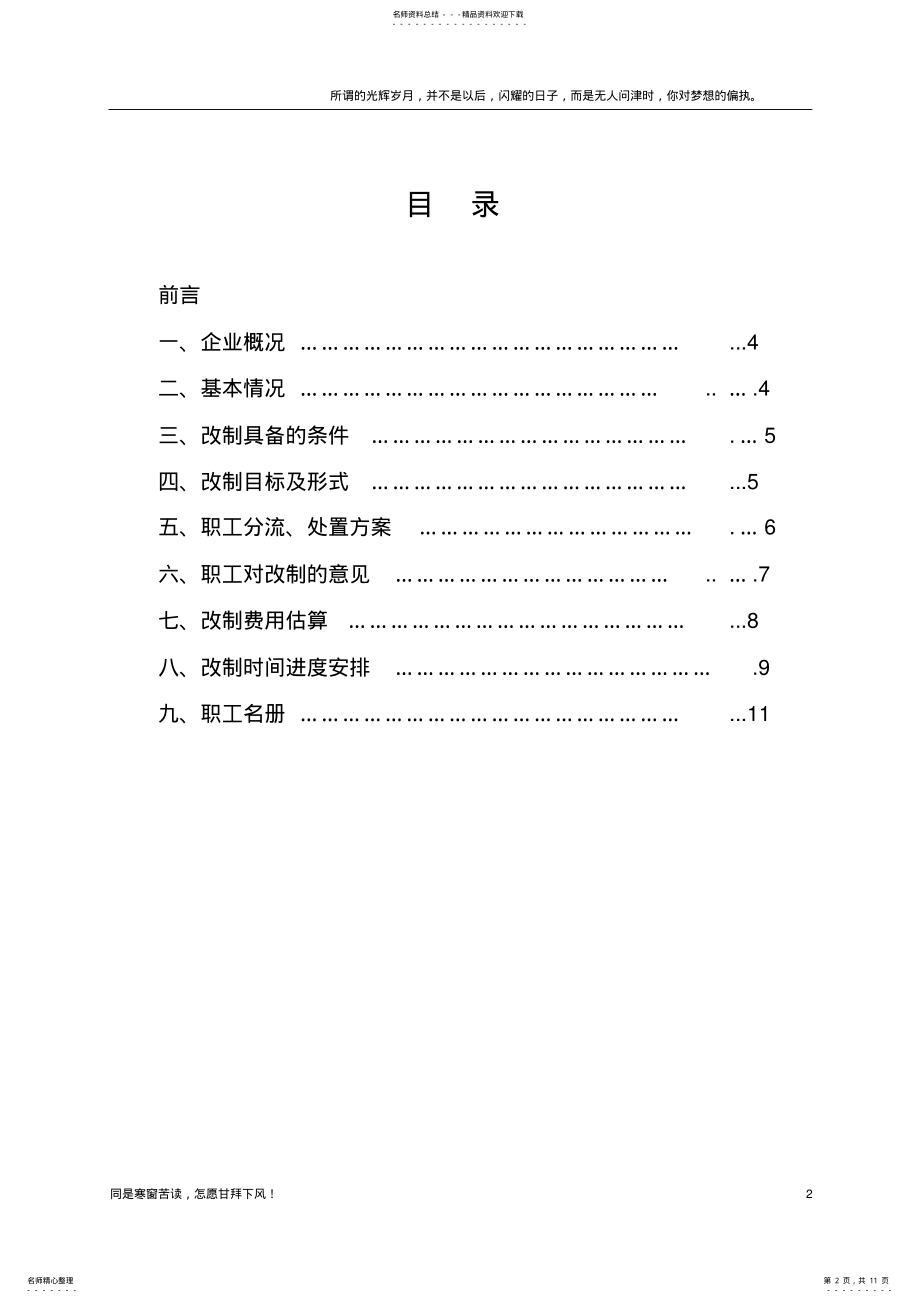 2022年2022年酒厂改制实施方案 .pdf_第2页