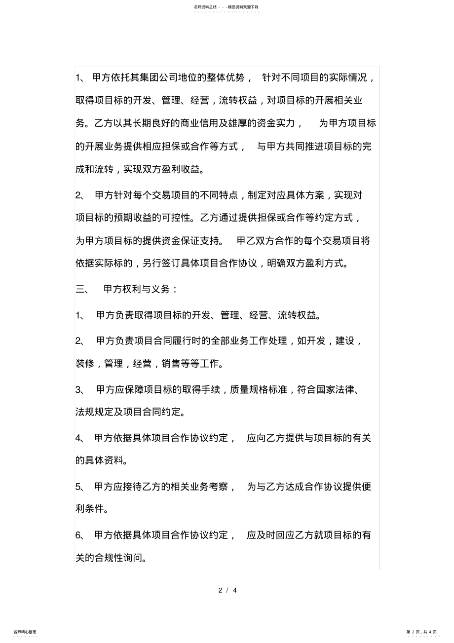 2022年2022年集团公司战略合作框架协议书 .pdf_第2页